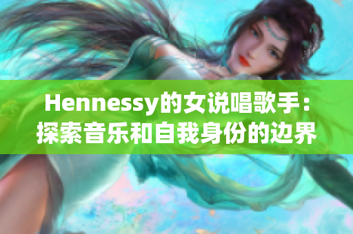 Hennessy的女说唱歌手：探索音乐和自我身份的边界